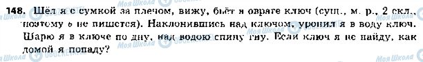 ГДЗ Російська мова 5 клас сторінка 148