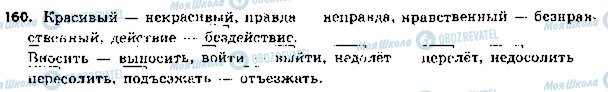 ГДЗ Російська мова 5 клас сторінка 160
