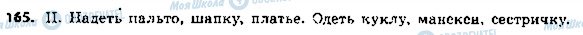 ГДЗ Російська мова 5 клас сторінка 165