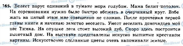 ГДЗ Російська мова 5 клас сторінка 166