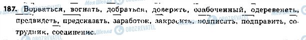 ГДЗ Російська мова 5 клас сторінка 187