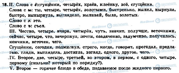 ГДЗ Російська мова 5 клас сторінка 18