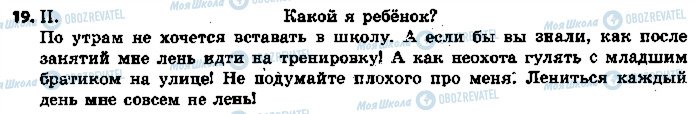 ГДЗ Російська мова 5 клас сторінка 19