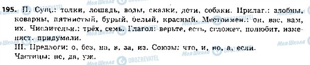 ГДЗ Російська мова 5 клас сторінка 195