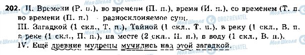 ГДЗ Російська мова 5 клас сторінка 202