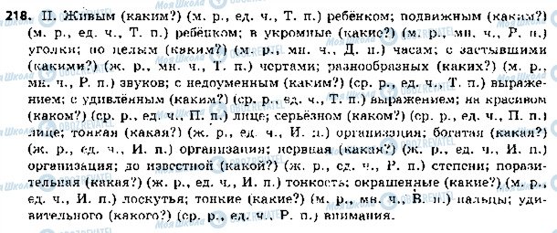 ГДЗ Російська мова 5 клас сторінка 218