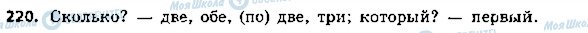 ГДЗ Російська мова 5 клас сторінка 220