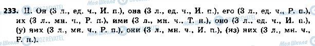 ГДЗ Русский язык 5 класс страница 233