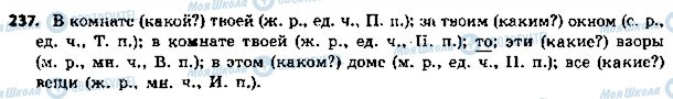 ГДЗ Російська мова 5 клас сторінка 237