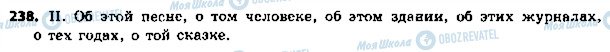 ГДЗ Російська мова 5 клас сторінка 238