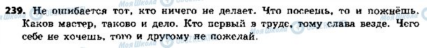 ГДЗ Російська мова 5 клас сторінка 239