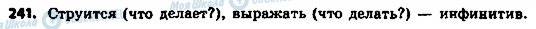 ГДЗ Російська мова 5 клас сторінка 241