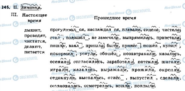 ГДЗ Російська мова 5 клас сторінка 245