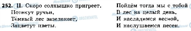 ГДЗ Російська мова 5 клас сторінка 252