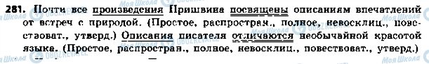 ГДЗ Російська мова 5 клас сторінка 281