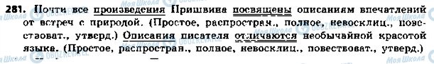ГДЗ Русский язык 5 класс страница 281