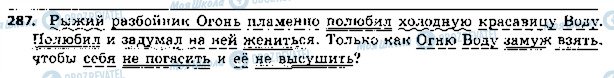 ГДЗ Російська мова 5 клас сторінка 287