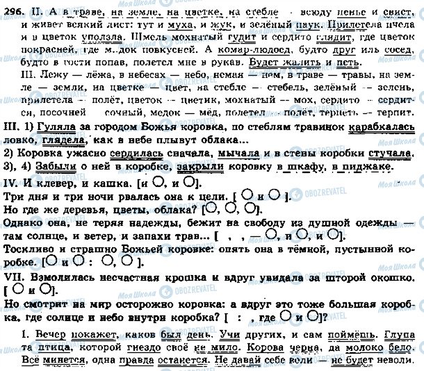 ГДЗ Російська мова 5 клас сторінка 296