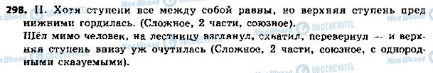 ГДЗ Російська мова 5 клас сторінка 298