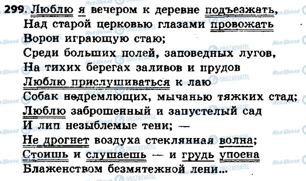 ГДЗ Російська мова 5 клас сторінка 299