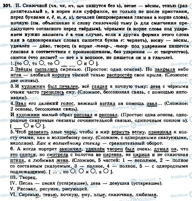 ГДЗ Російська мова 5 клас сторінка 301