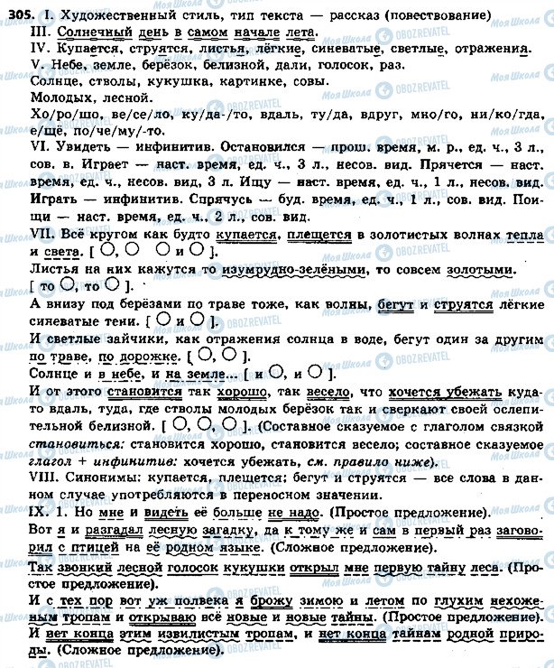ГДЗ Русский язык 5 класс страница 305