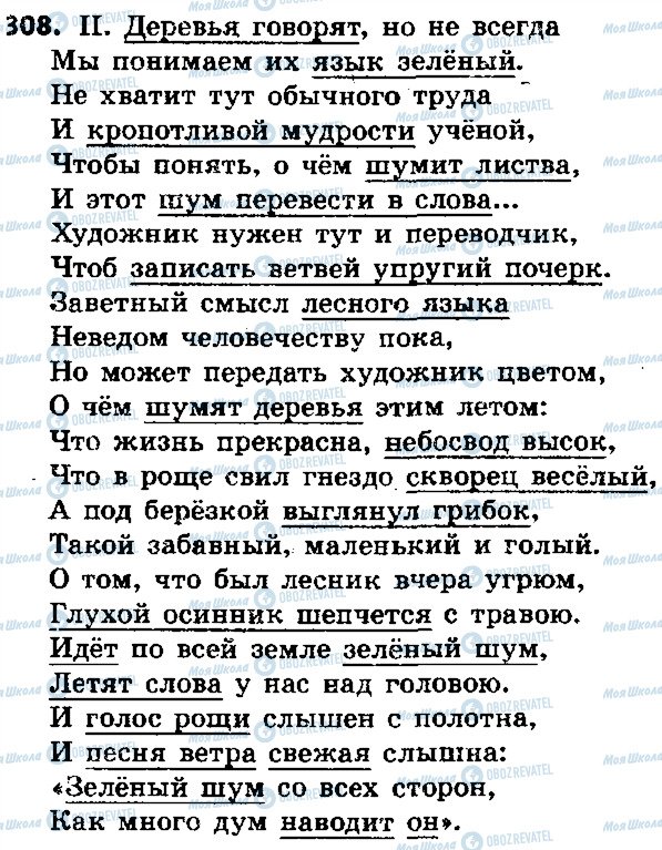 ГДЗ Російська мова 5 клас сторінка 308