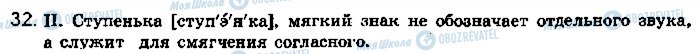 ГДЗ Російська мова 5 клас сторінка 32