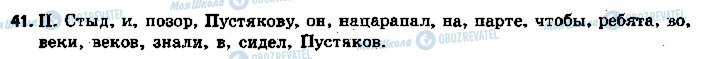 ГДЗ Російська мова 5 клас сторінка 41