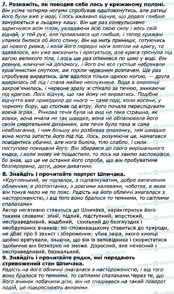 ГДЗ Українська література 5 клас сторінка ст210