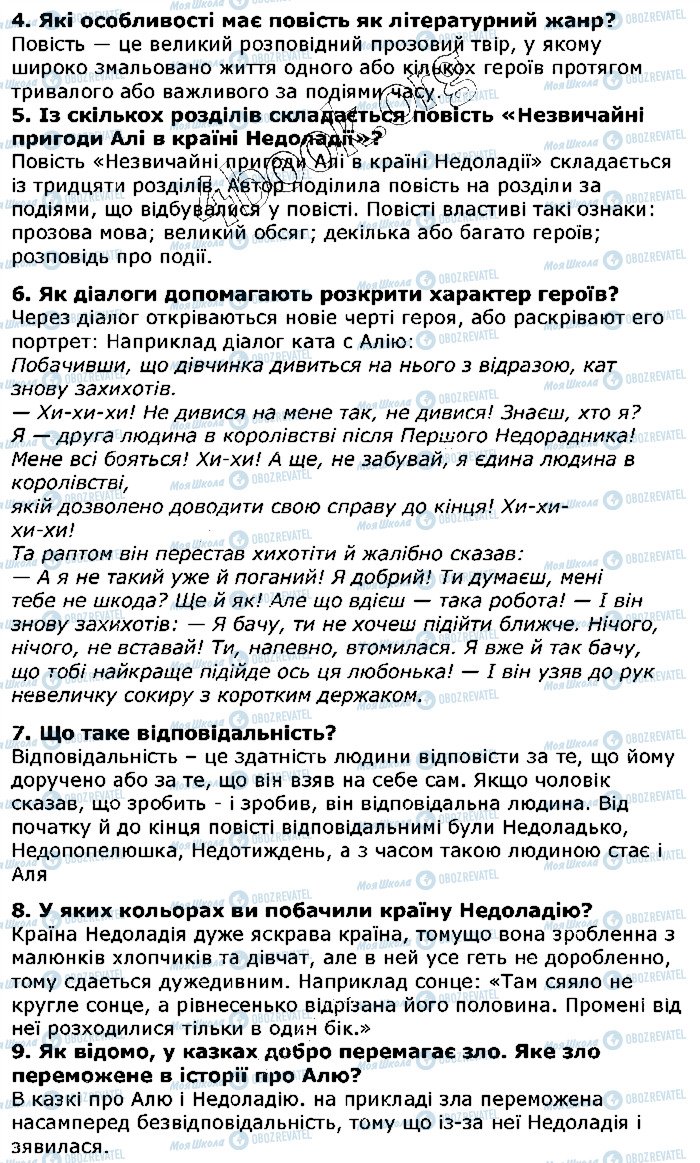 ГДЗ Українська література 5 клас сторінка ст111