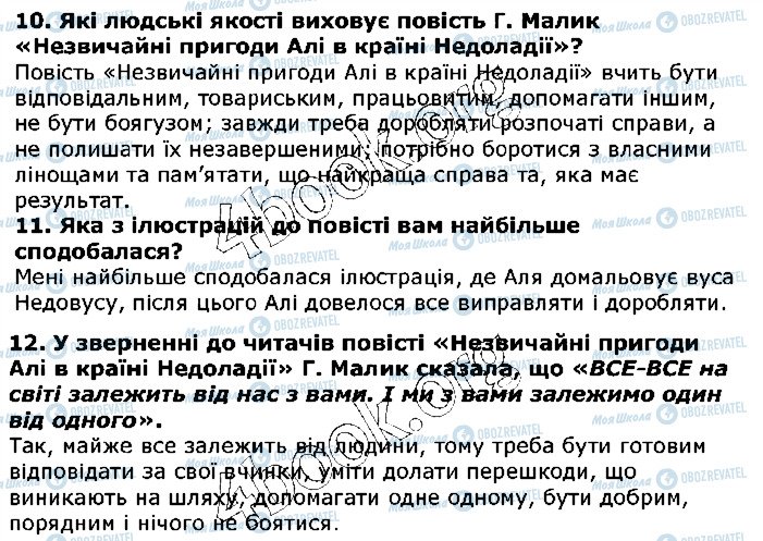 ГДЗ Українська література 5 клас сторінка ст111