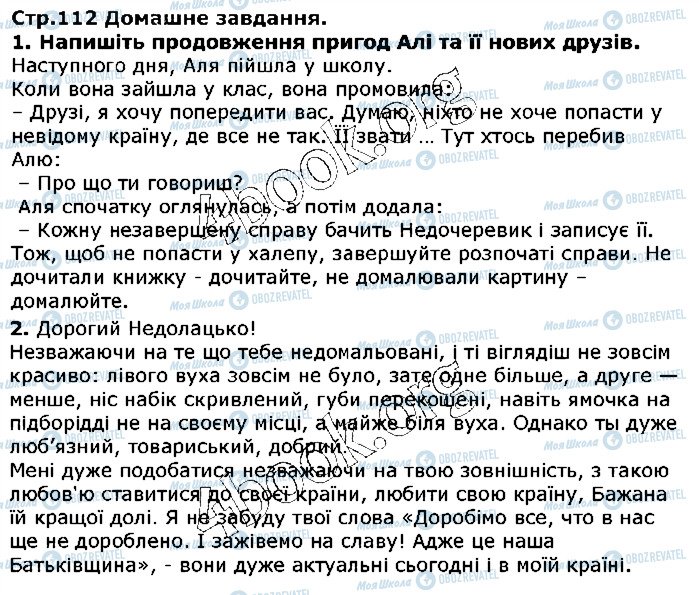 ГДЗ Українська література 5 клас сторінка ст112