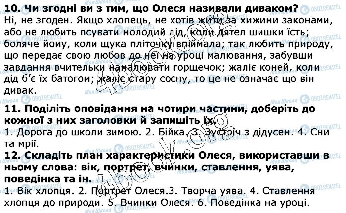 ГДЗ Українська література 5 клас сторінка ст221