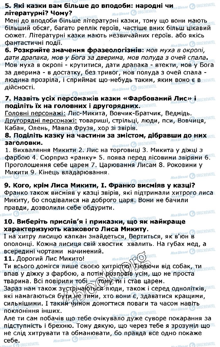 ГДЗ Українська література 5 клас сторінка ст57