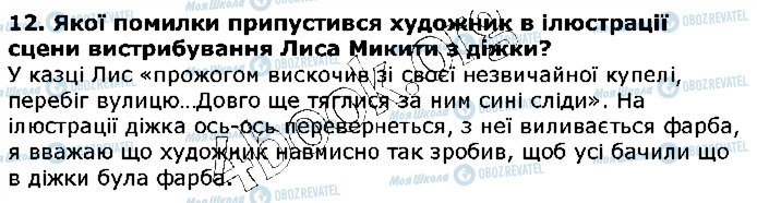 ГДЗ Українська література 5 клас сторінка ст57