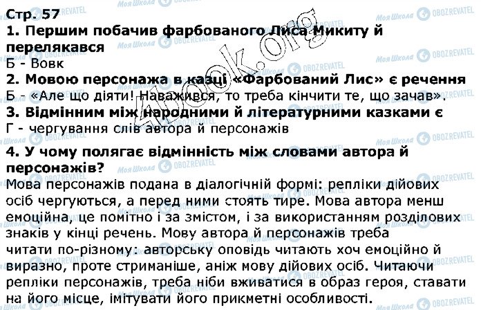 ГДЗ Українська література 5 клас сторінка ст57