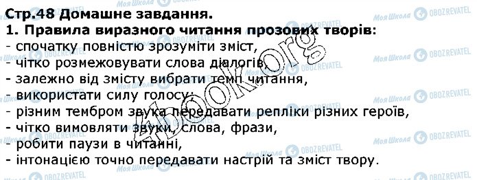 ГДЗ Українська література 5 клас сторінка ст48