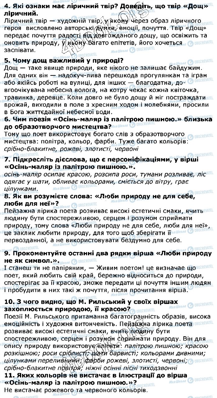 ГДЗ Українська література 5 клас сторінка ст214