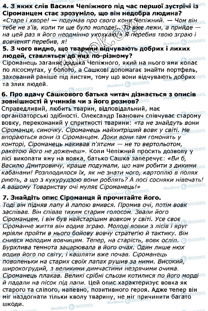 ГДЗ Українська література 5 клас сторінка ст235