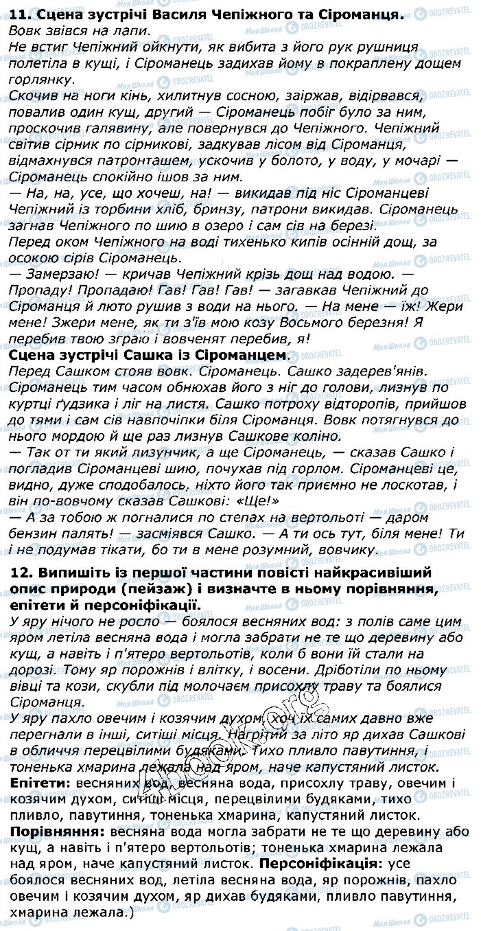 ГДЗ Українська література 5 клас сторінка ст235