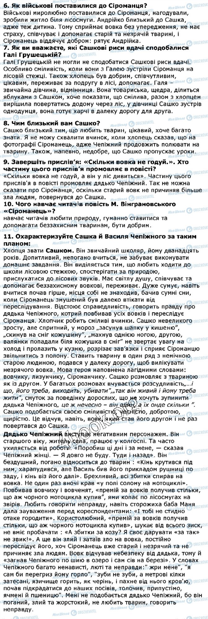ГДЗ Українська література 5 клас сторінка ст248
