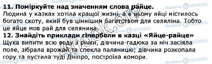 ГДЗ Українська література 5 клас сторінка ст32