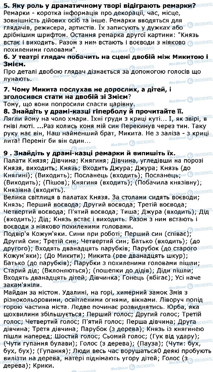 ГДЗ Українська література 5 клас сторінка ст157