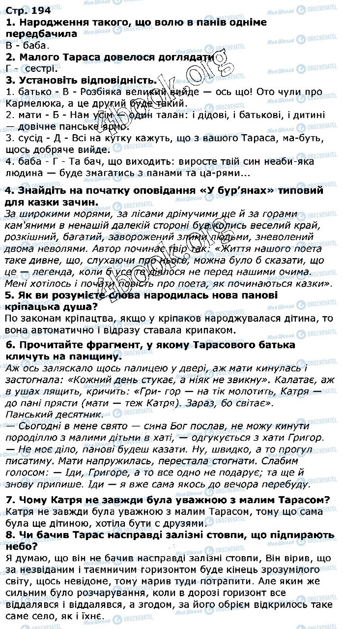 ГДЗ Українська література 5 клас сторінка ст194