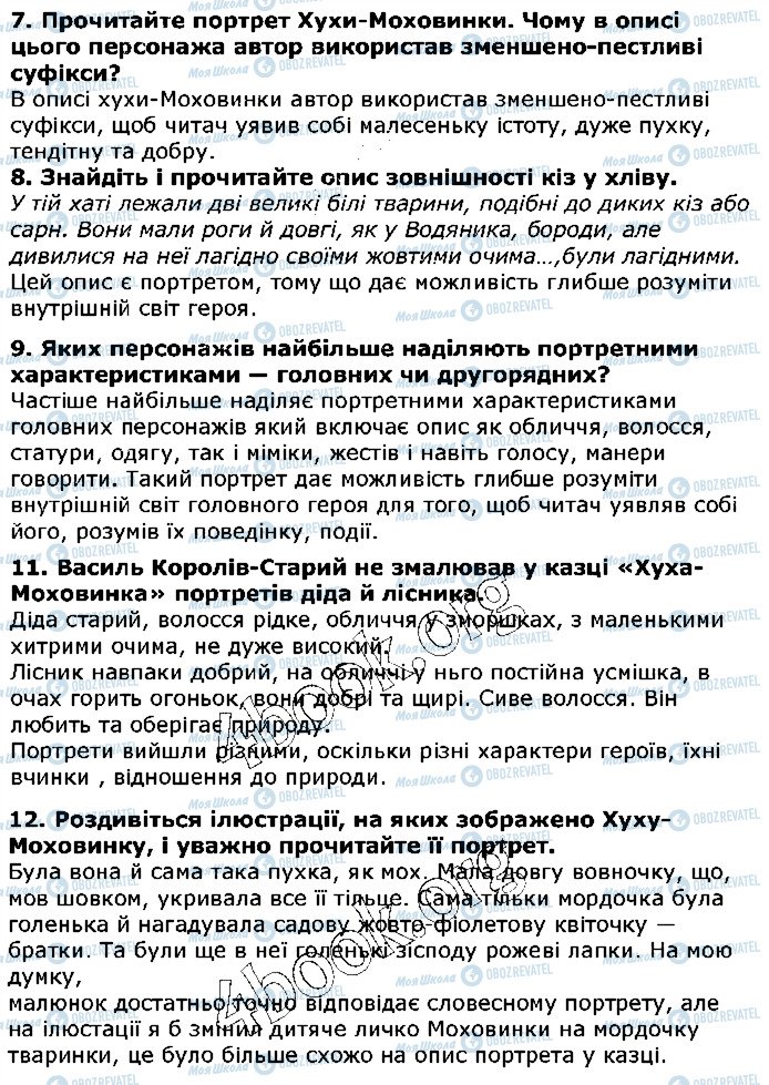ГДЗ Українська література 5 клас сторінка ст71