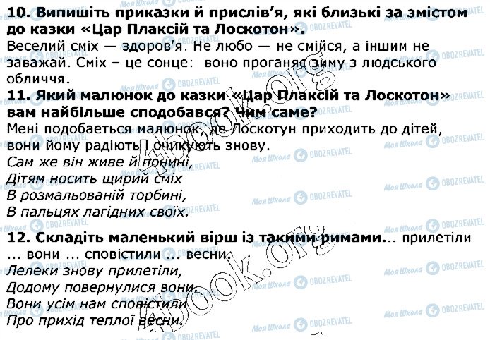 ГДЗ Українська література 5 клас сторінка ст80