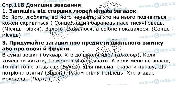 ГДЗ Українська література 5 клас сторінка ст118
