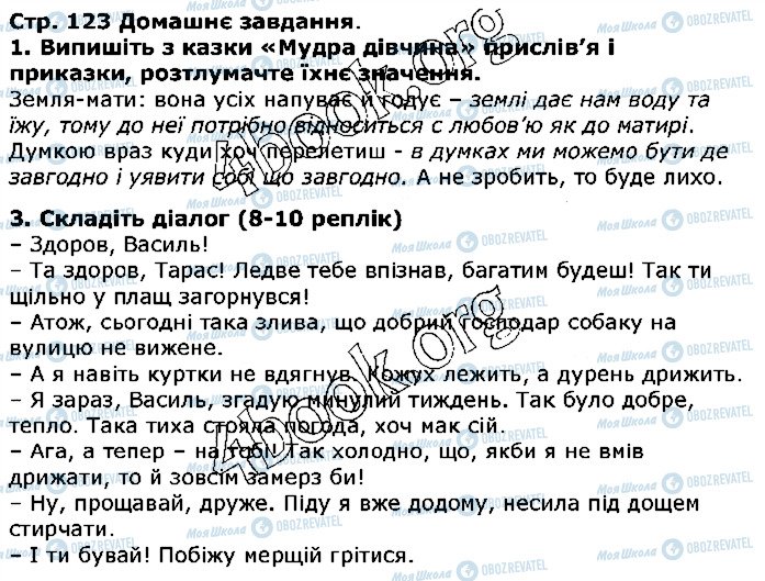 ГДЗ Українська література 5 клас сторінка ст123