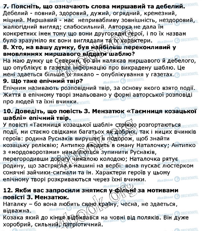 ГДЗ Українська література 5 клас сторінка ст185